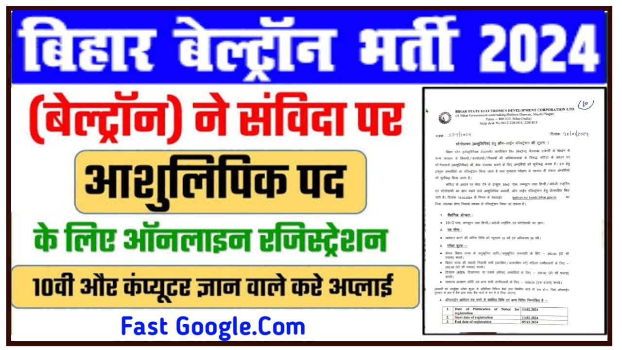 Bihar Beltron Stenographer Online Form 2024