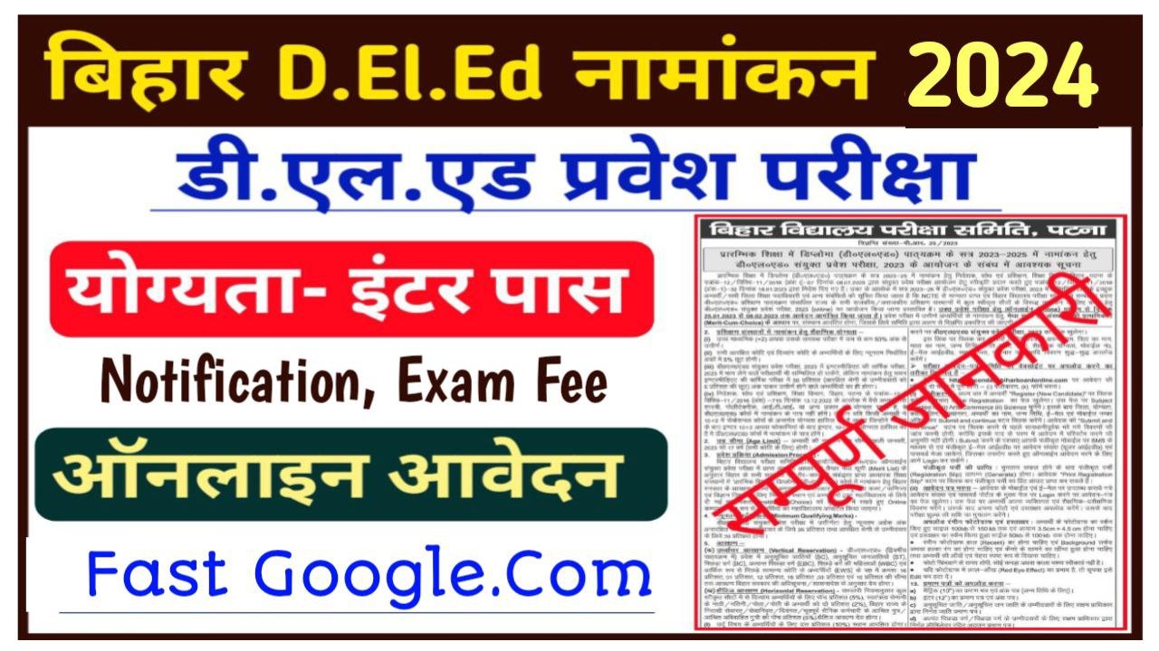 Bihar DElEd Online Form 2024